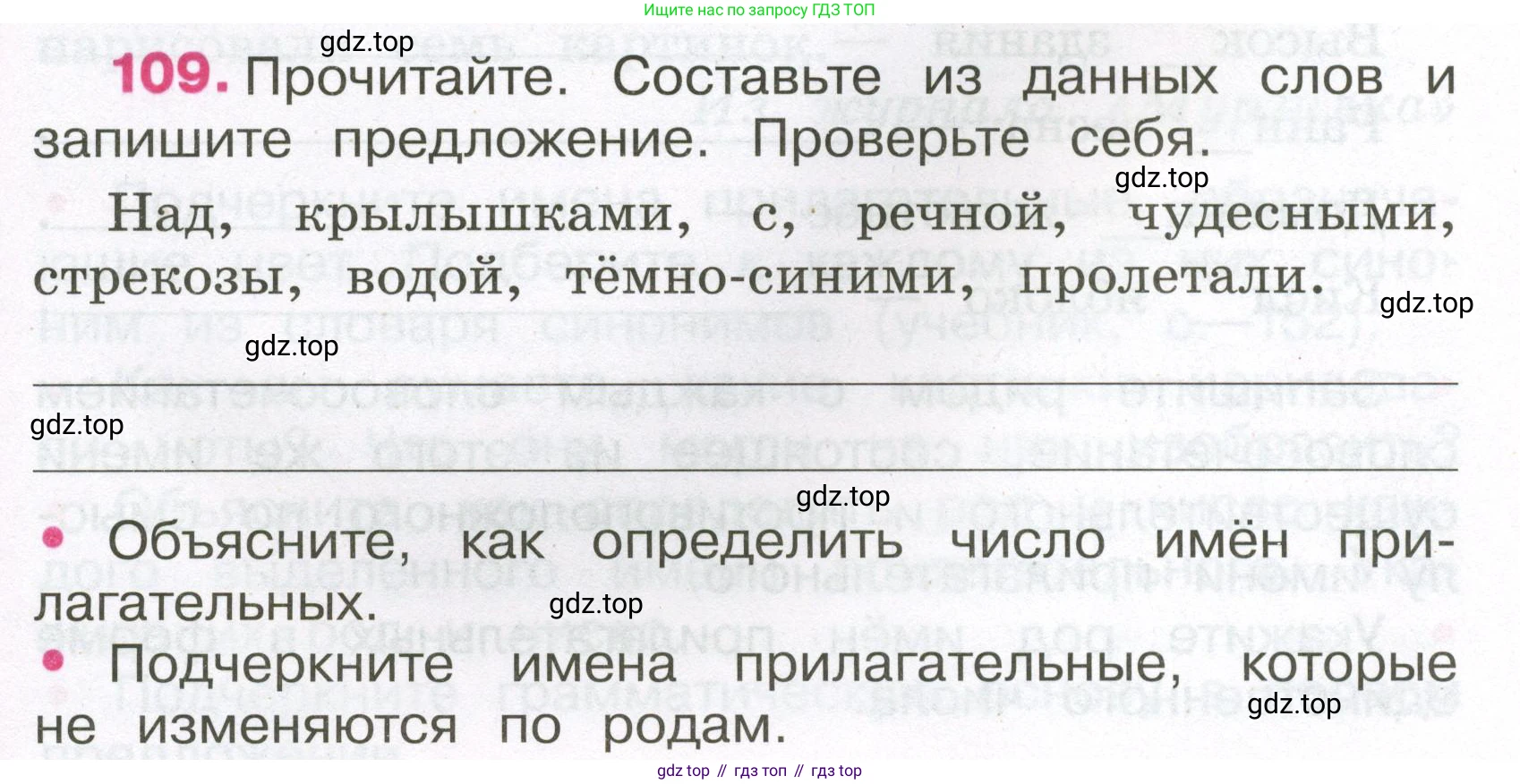 Русский язык, 3 класс рабочая тетрадь, автор: Канакина Валентина Павловна, издательство Просвещение, Москва, 2023, белого цвета, Часть 2, страница 49, номер 109, Условие