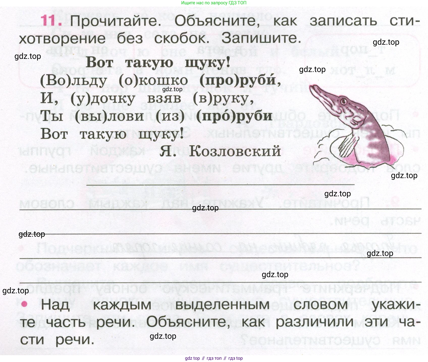 Русский язык, 3 класс рабочая тетрадь, автор: Канакина Валентина Павловна, издательство Просвещение, Москва, 2023, белого цвета, Часть 2, страница 8, номер 11, Условие