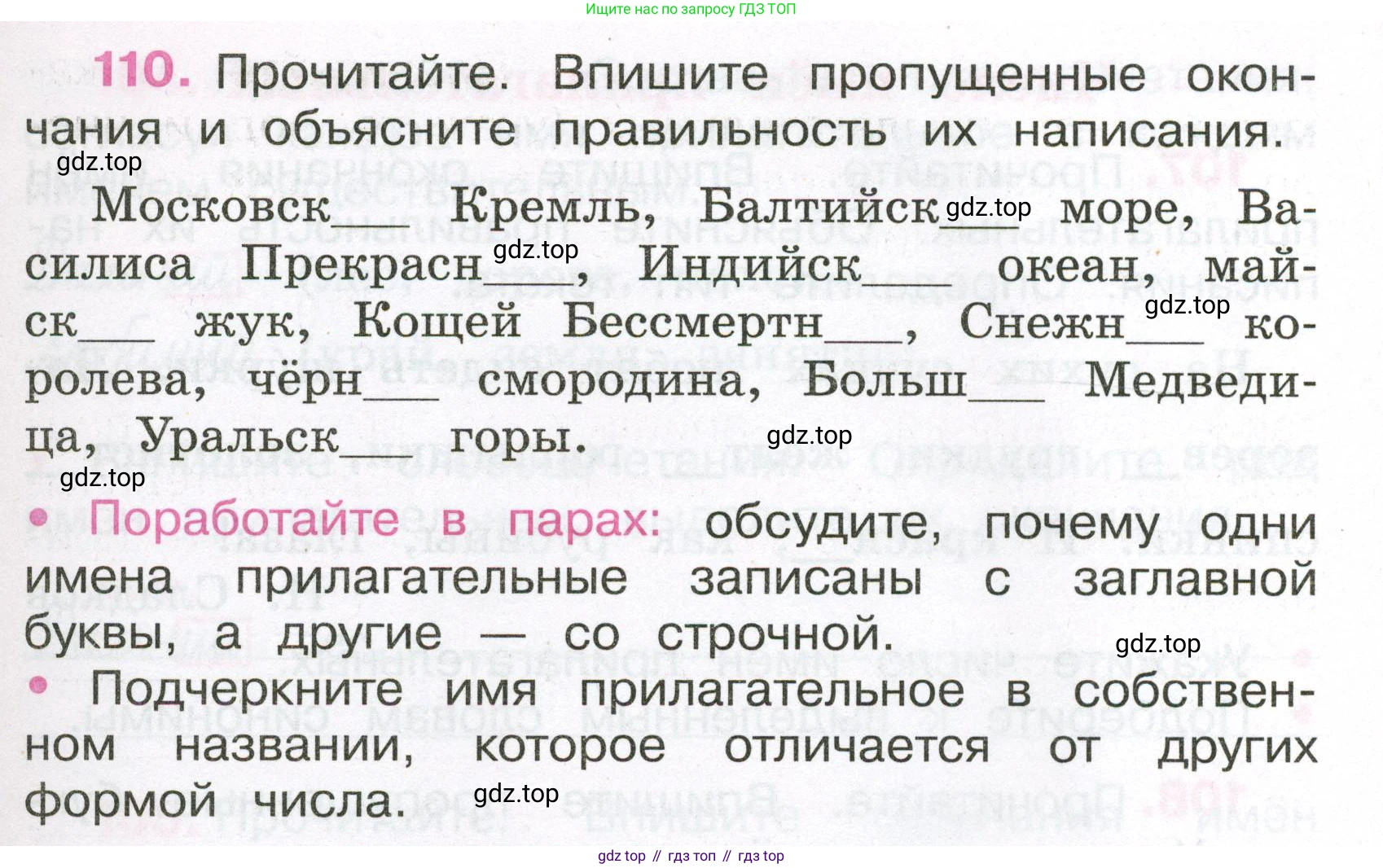 Русский язык, 3 класс рабочая тетрадь, автор: Канакина Валентина Павловна, издательство Просвещение, Москва, 2023, белого цвета, Часть 2, страница 50, номер 110, Условие