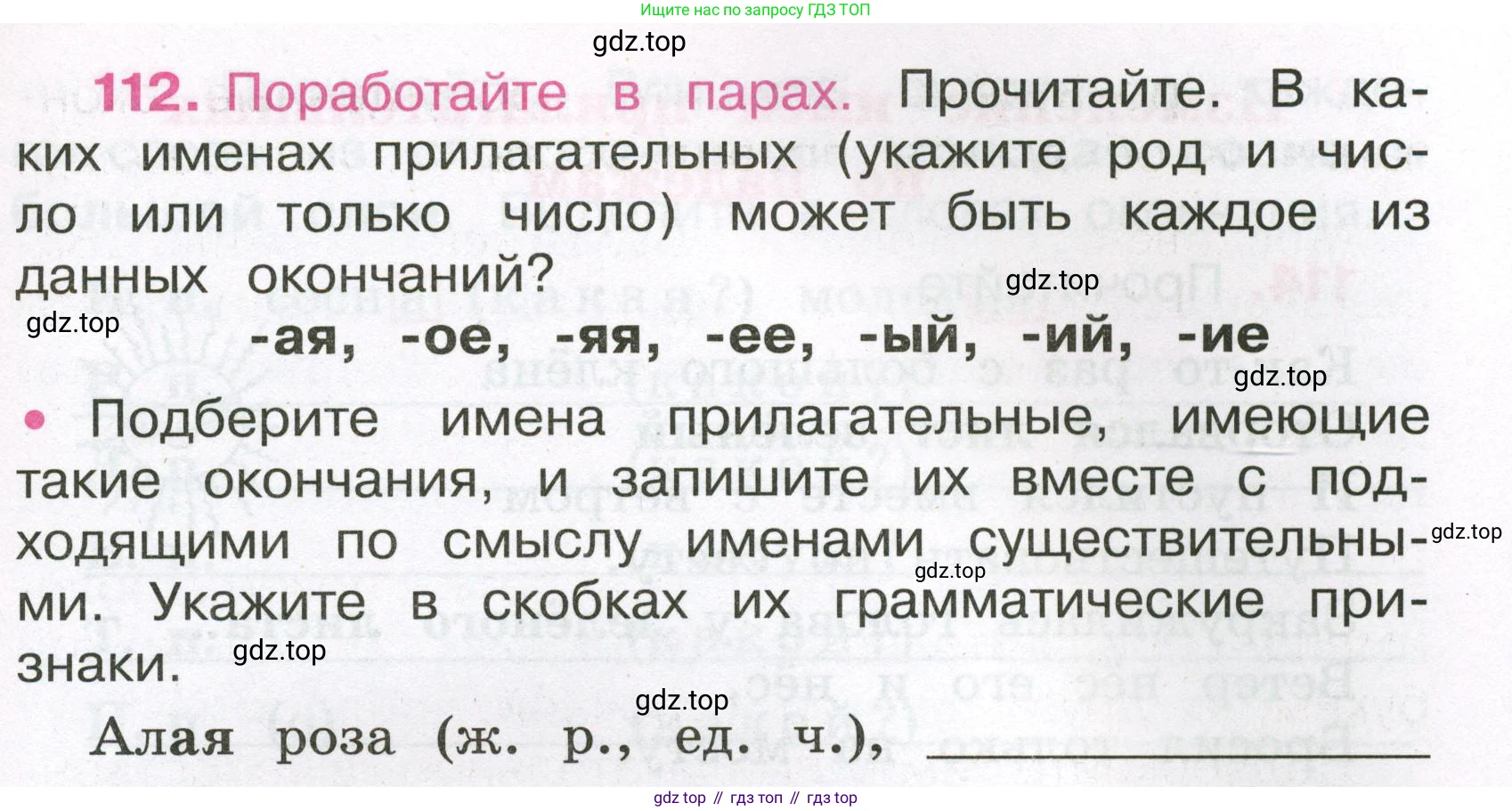 Русский язык, 3 класс рабочая тетрадь, автор: Канакина Валентина Павловна, издательство Просвещение, Москва, 2023, белого цвета, Часть 2, страница 51, номер 112, Условие