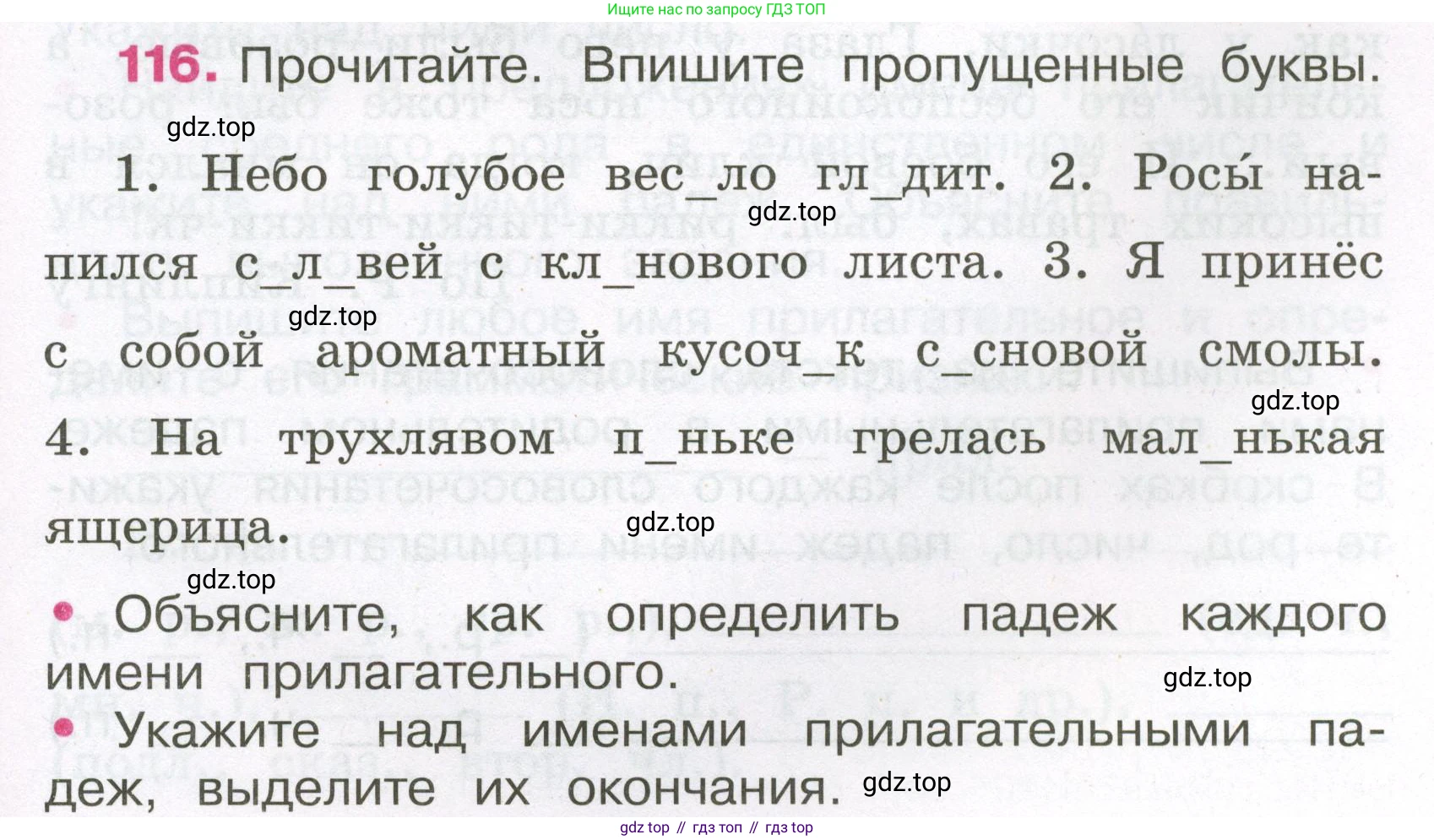 Русский язык, 3 класс рабочая тетрадь, автор: Канакина Валентина Павловна, издательство Просвещение, Москва, 2023, белого цвета, Часть 2, страница 53, номер 116, Условие