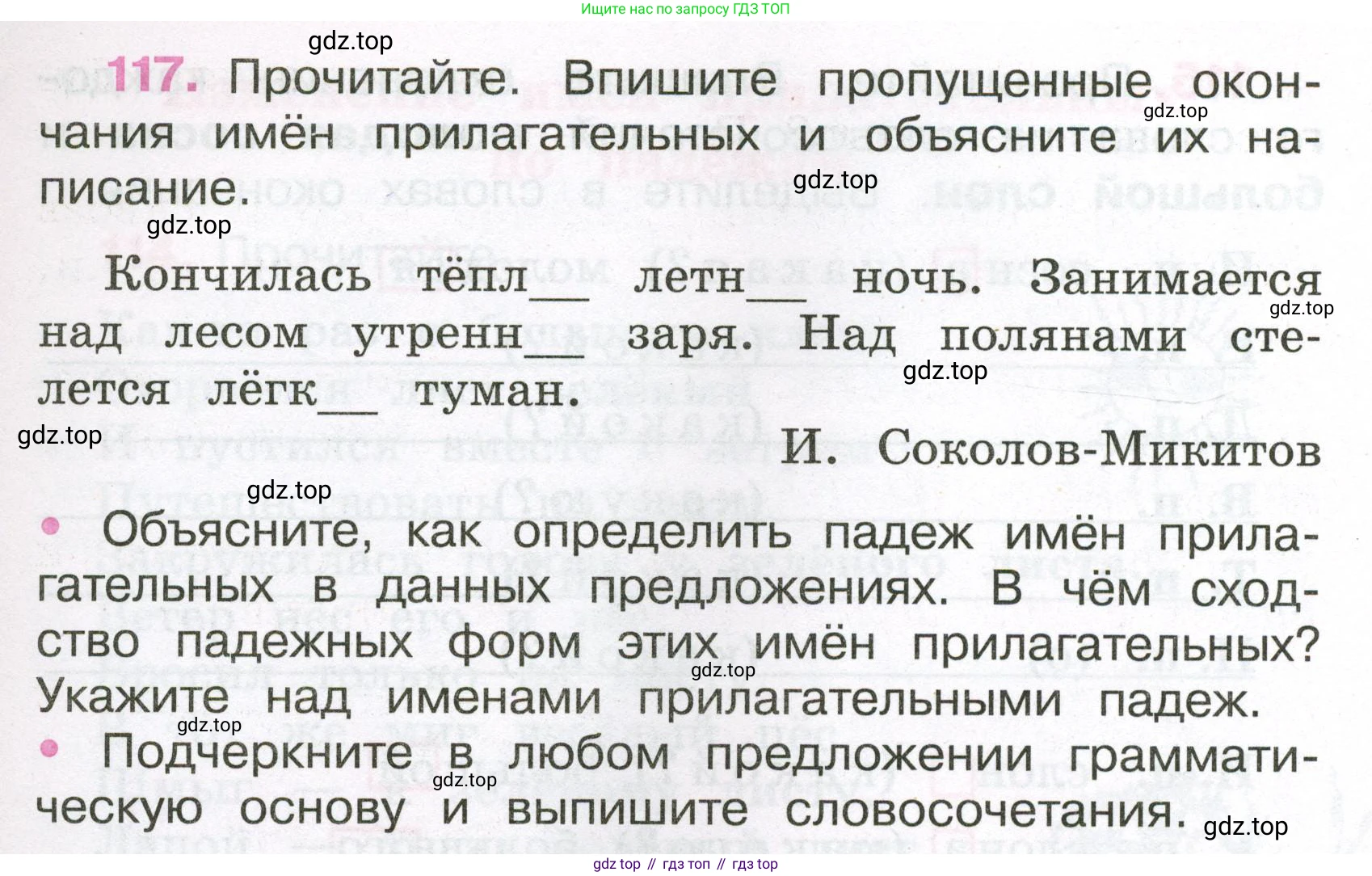 Русский язык, 3 класс рабочая тетрадь, автор: Канакина Валентина Павловна, издательство Просвещение, Москва, 2023, белого цвета, Часть 2, страница 54, номер 117, Условие