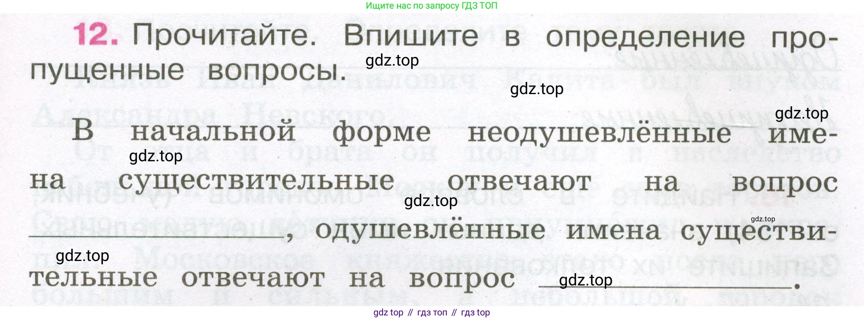 Русский язык, 3 класс рабочая тетрадь, автор: Канакина Валентина Павловна, издательство Просвещение, Москва, 2023, белого цвета, Часть 1, страница 12