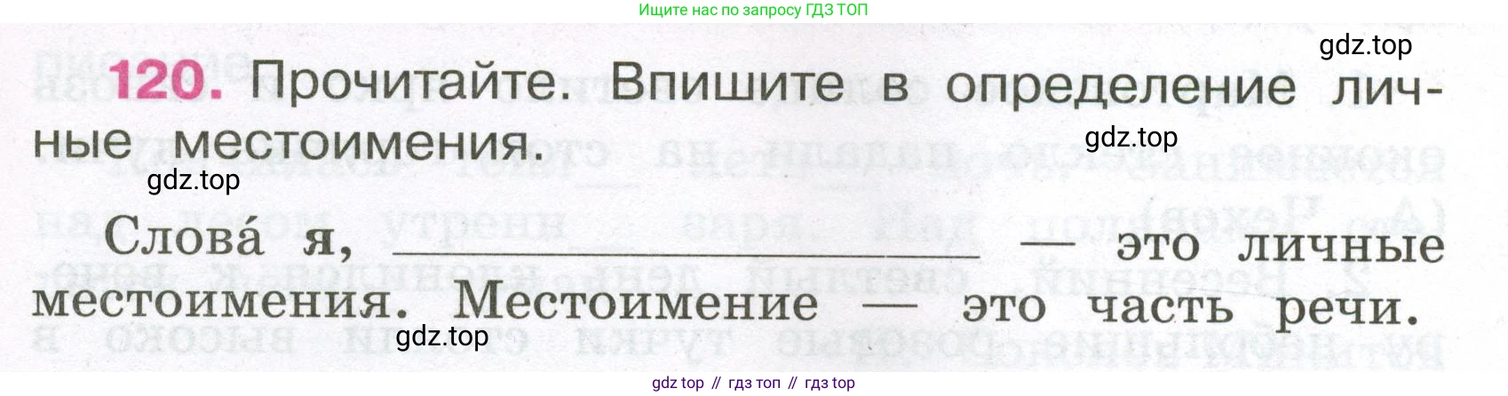 Русский язык, 3 класс рабочая тетрадь, автор: Канакина Валентина Павловна, издательство Просвещение, Москва, 2023, белого цвета, Часть 2, страница 56, номер 120, Условие