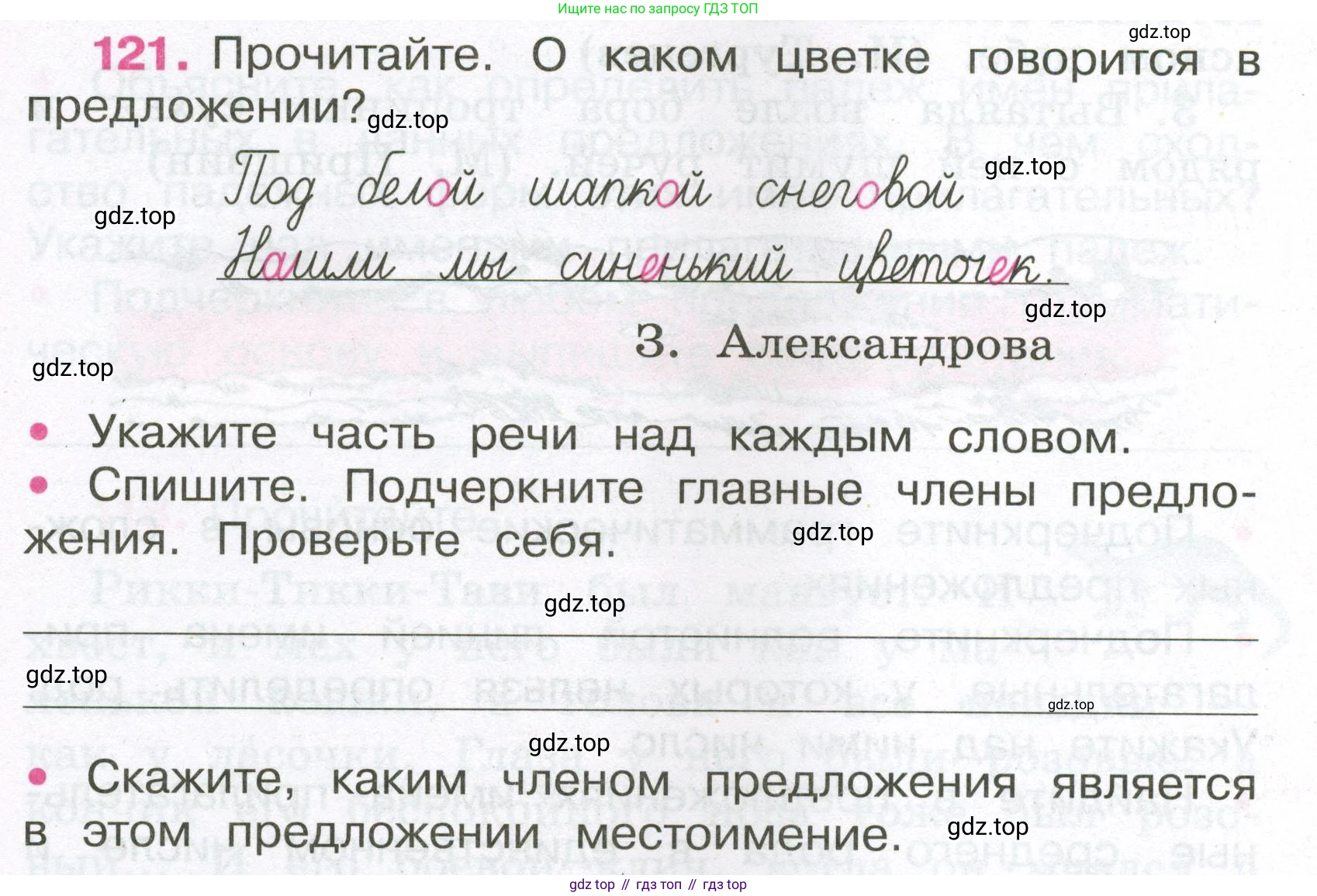Русский язык, 3 класс рабочая тетрадь, автор: Канакина Валентина Павловна, издательство Просвещение, Москва, 2023, белого цвета, Часть 2, страница 56, номер 121, Условие
