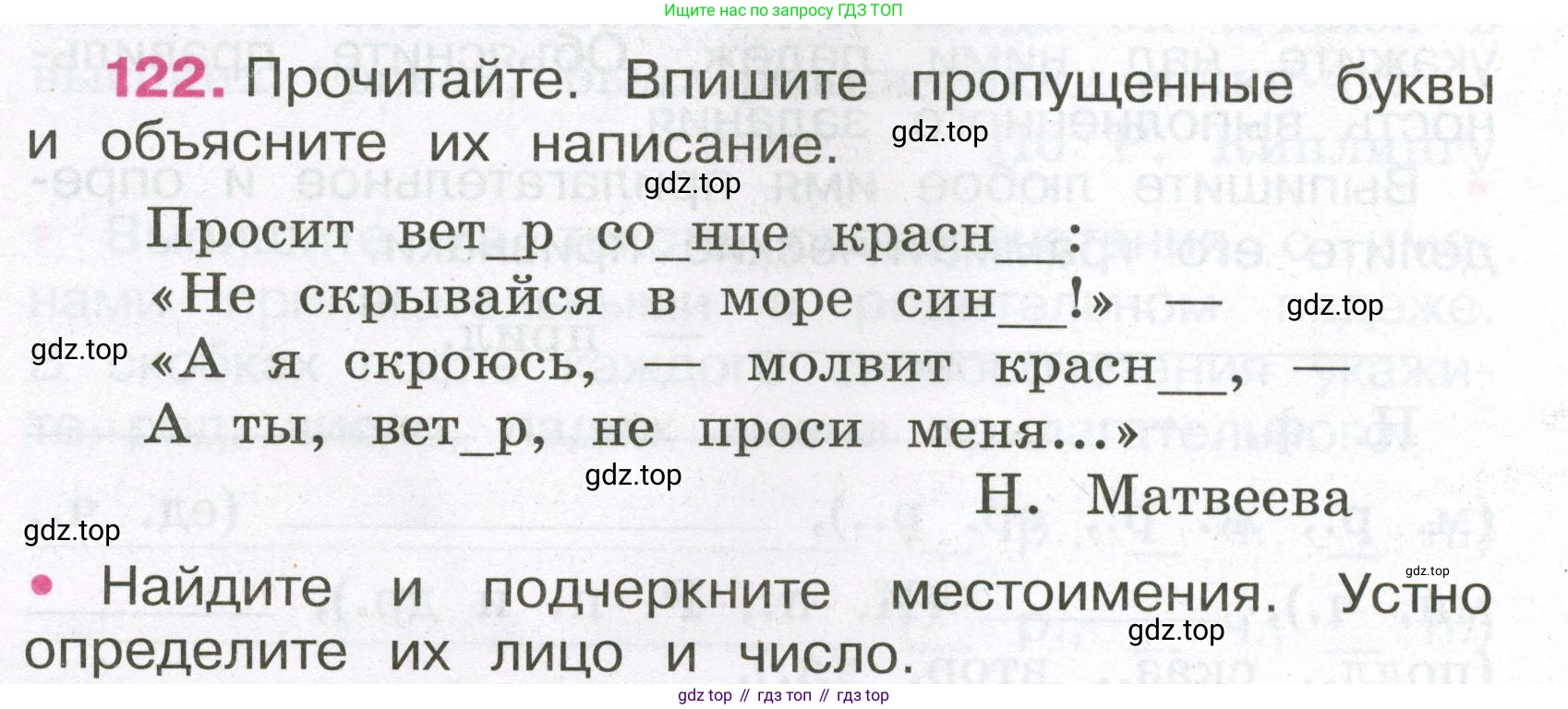 Русский язык, 3 класс рабочая тетрадь, автор: Канакина Валентина Павловна, издательство Просвещение, Москва, 2023, белого цвета, Часть 2, страница 56, номер 122, Условие