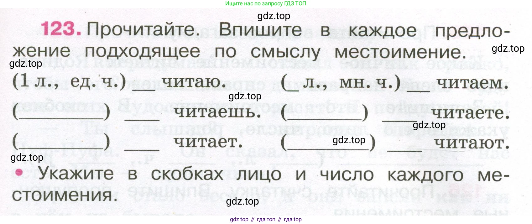 Русский язык, 3 класс рабочая тетрадь, автор: Канакина Валентина Павловна, издательство Просвещение, Москва, 2023, белого цвета, Часть 2, страница 57, номер 123, Условие