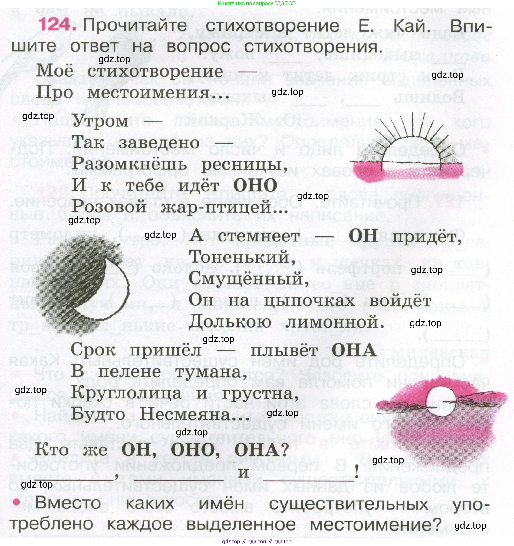 Русский язык, 3 класс рабочая тетрадь, автор: Канакина Валентина Павловна, издательство Просвещение, Москва, 2023, белого цвета, Часть 2, страница 57, номер 124, Условие