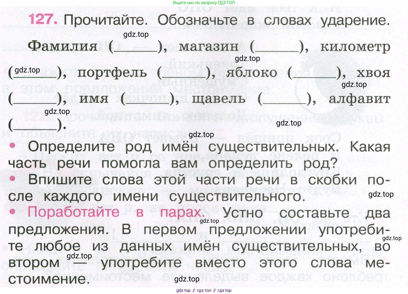 Русский язык, 3 класс рабочая тетрадь, автор: Канакина Валентина Павловна, издательство Просвещение, Москва, 2023, белого цвета, Часть 2, страница 58, номер 127, Условие