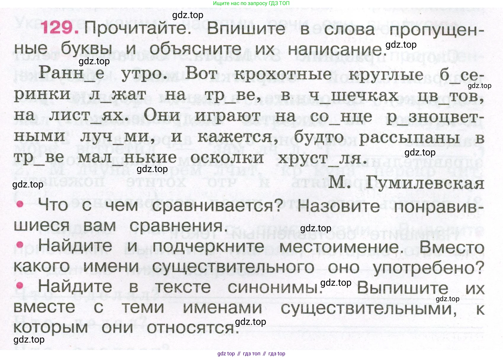 Русский язык, 3 класс рабочая тетрадь, автор: Канакина Валентина Павловна, издательство Просвещение, Москва, 2023, белого цвета, Часть 2, страница 59, номер 129, Условие
