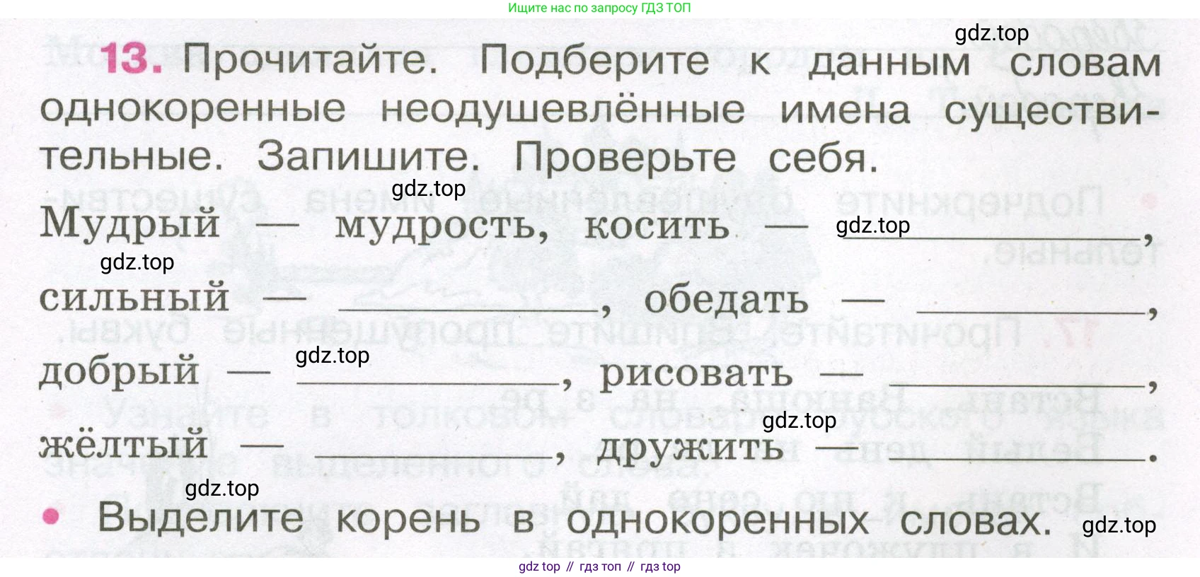 Русский язык, 3 класс рабочая тетрадь, автор: Канакина Валентина Павловна, издательство Просвещение, Москва, 2023, белого цвета, Часть 1, страница 13