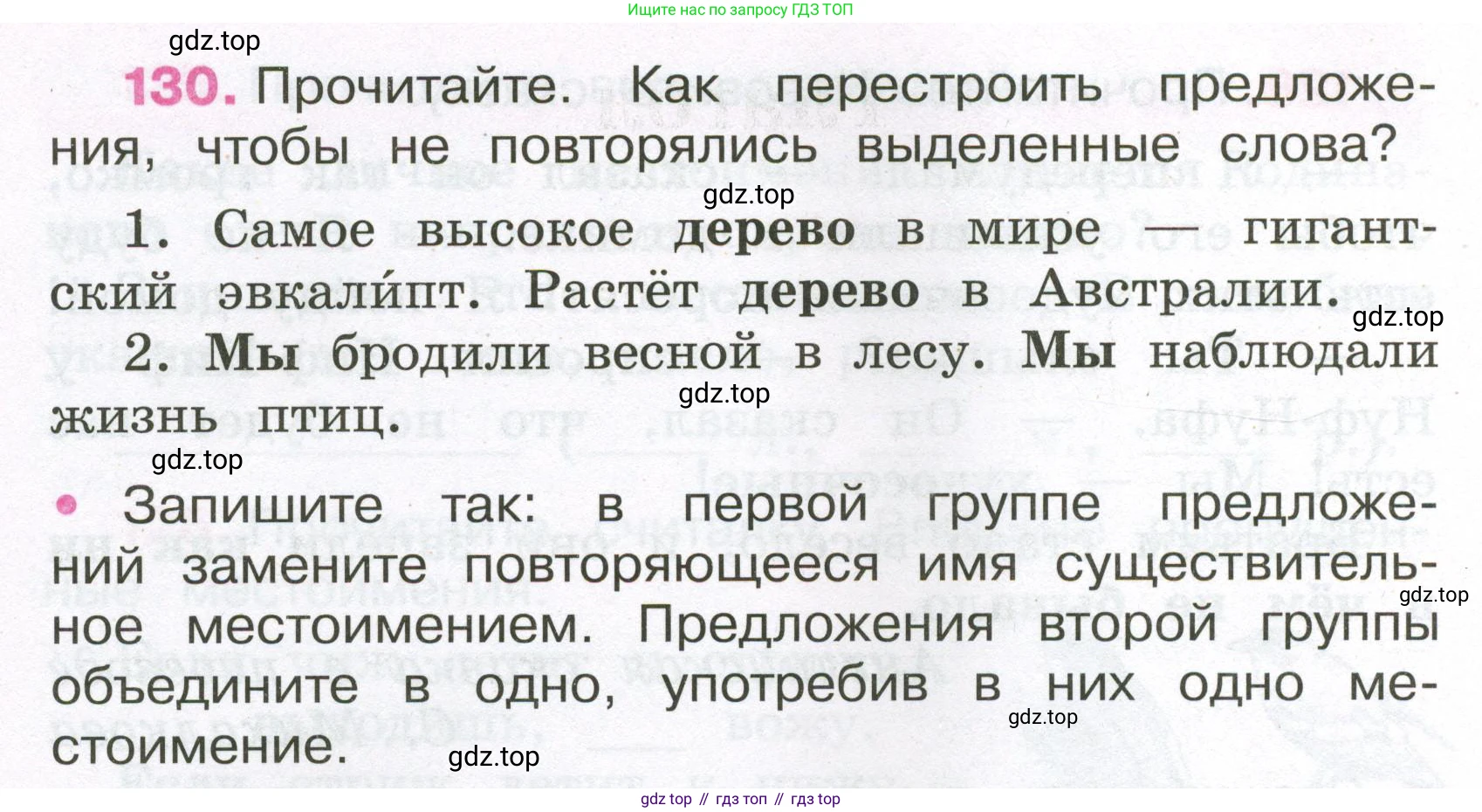 Русский язык, 3 класс рабочая тетрадь, автор: Канакина Валентина Павловна, издательство Просвещение, Москва, 2023, белого цвета, Часть 2, страница 60, номер 130, Условие