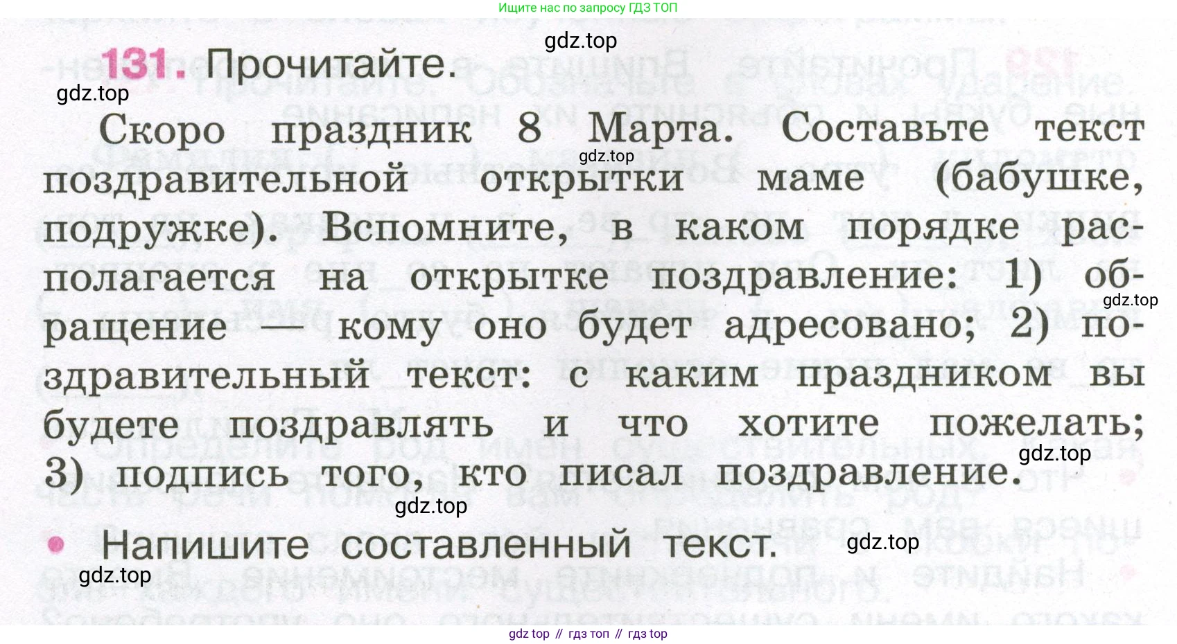 Русский язык, 3 класс рабочая тетрадь, автор: Канакина Валентина Павловна, издательство Просвещение, Москва, 2023, белого цвета, Часть 2, страница 60, номер 131, Условие