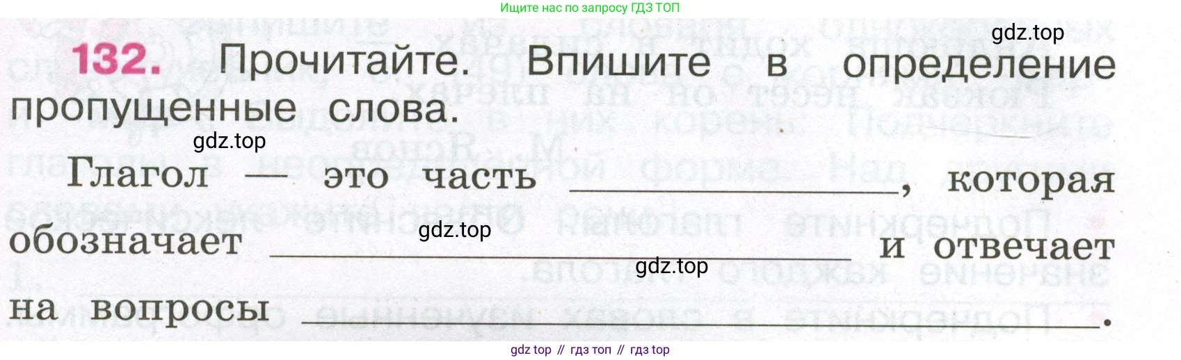 Русский язык, 3 класс рабочая тетрадь, автор: Канакина Валентина Павловна, издательство Просвещение, Москва, 2023, белого цвета, Часть 2, страница 61, номер 132, Условие