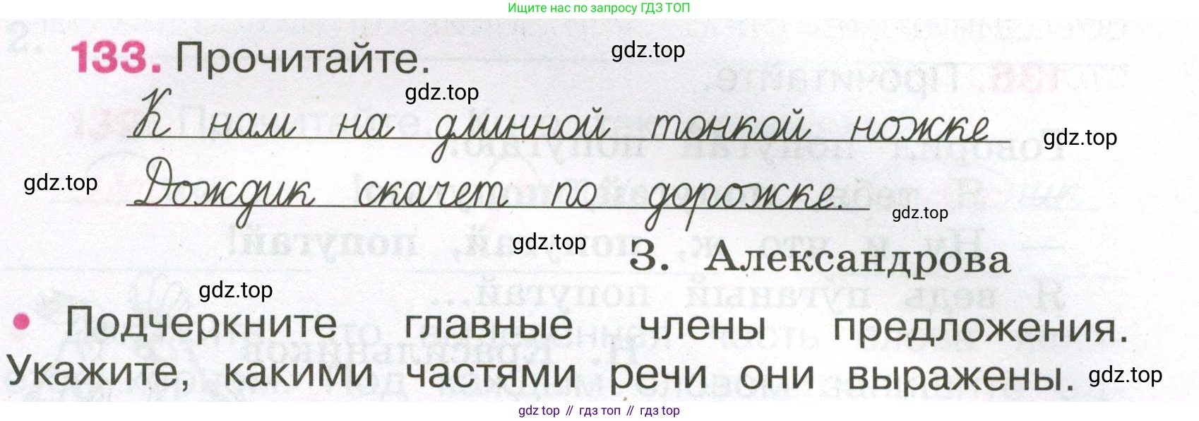 Русский язык, 3 класс рабочая тетрадь, автор: Канакина Валентина Павловна, издательство Просвещение, Москва, 2023, белого цвета, Часть 2, страница 61, номер 133, Условие