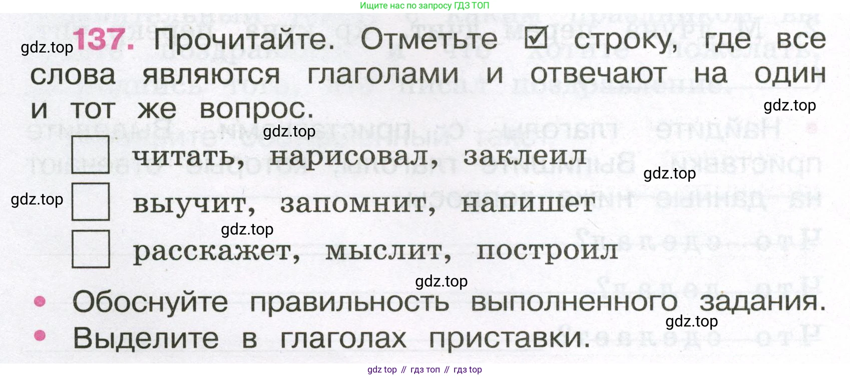 Русский язык, 3 класс рабочая тетрадь, автор: Канакина Валентина Павловна, издательство Просвещение, Москва, 2023, белого цвета, Часть 2, страница 62, номер 137, Условие
