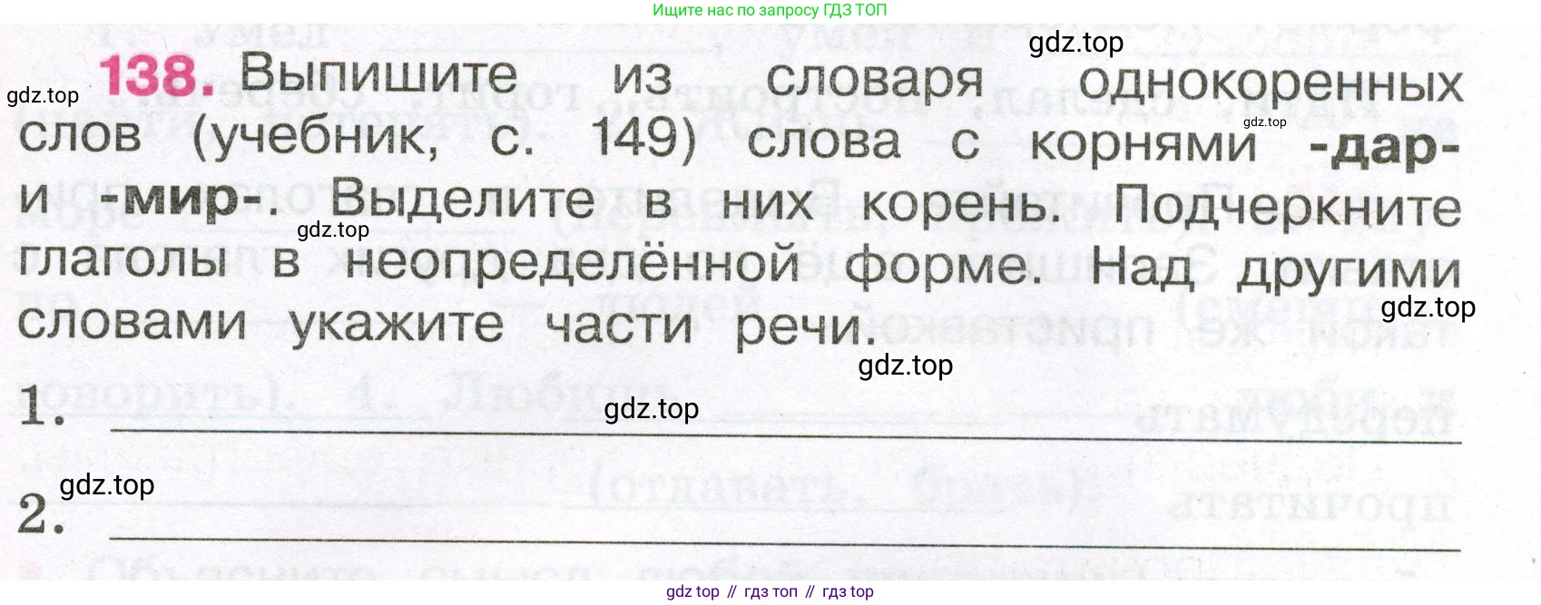 Русский язык, 3 класс рабочая тетрадь, автор: Канакина Валентина Павловна, издательство Просвещение, Москва, 2023, белого цвета, Часть 2, страница 63, номер 138, Условие