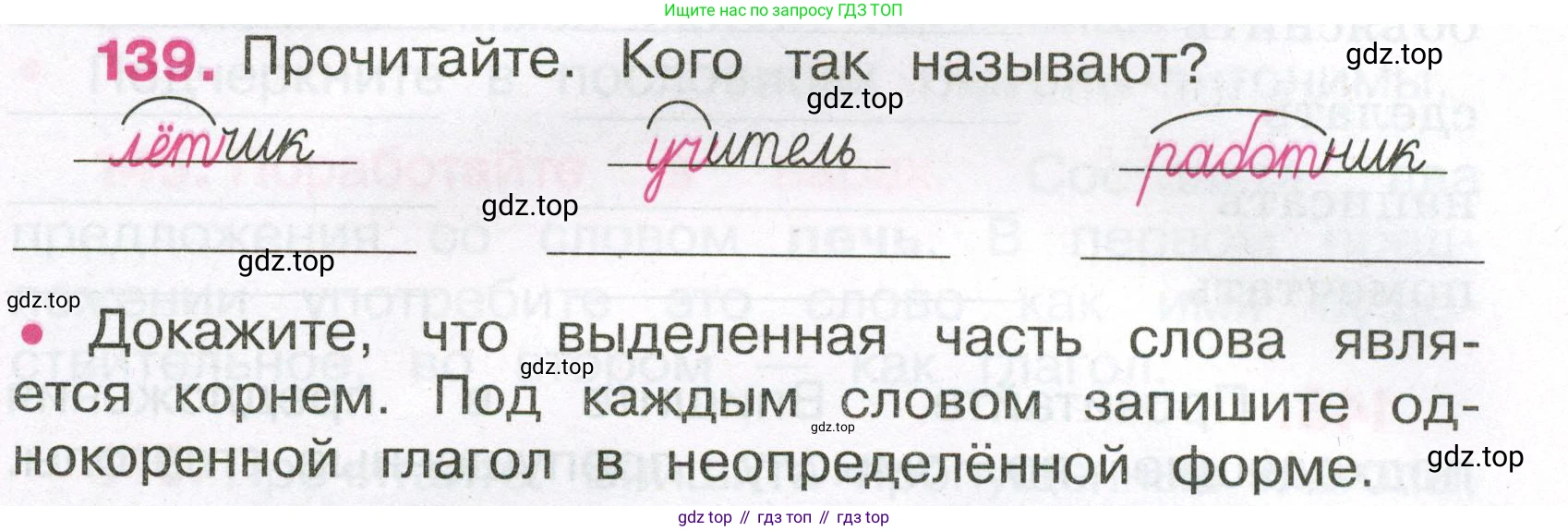 Русский язык, 3 класс рабочая тетрадь, автор: Канакина Валентина Павловна, издательство Просвещение, Москва, 2023, белого цвета, Часть 2, страница 63, номер 139, Условие