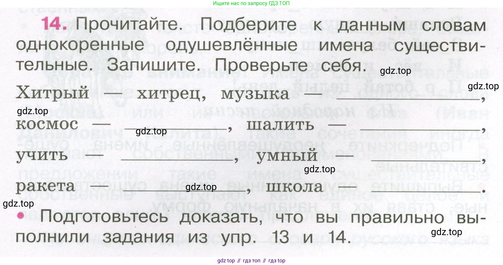 Русский язык, 3 класс рабочая тетрадь, автор: Канакина Валентина Павловна, издательство Просвещение, Москва, 2023, белого цвета, Часть 1, страница 14