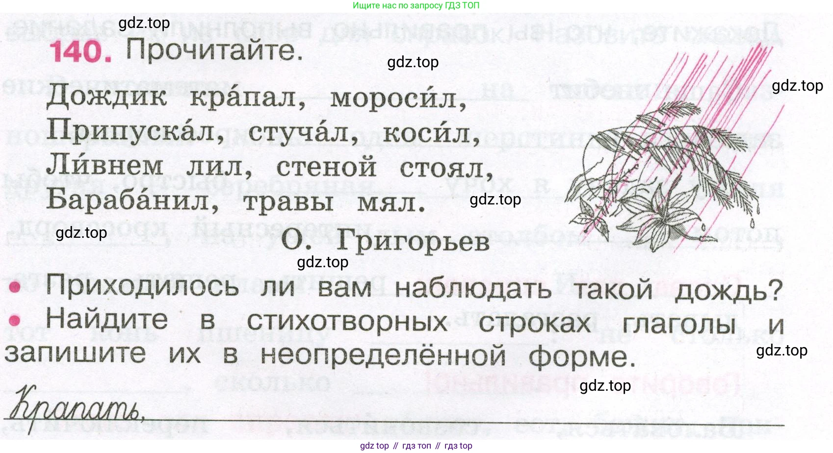 Русский язык, 3 класс рабочая тетрадь, автор: Канакина Валентина Павловна, издательство Просвещение, Москва, 2023, белого цвета, Часть 2, страница 63, номер 140, Условие