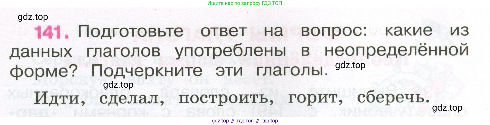 Русский язык, 3 класс рабочая тетрадь, автор: Канакина Валентина Павловна, издательство Просвещение, Москва, 2023, белого цвета, Часть 2, страница 64, номер 141, Условие