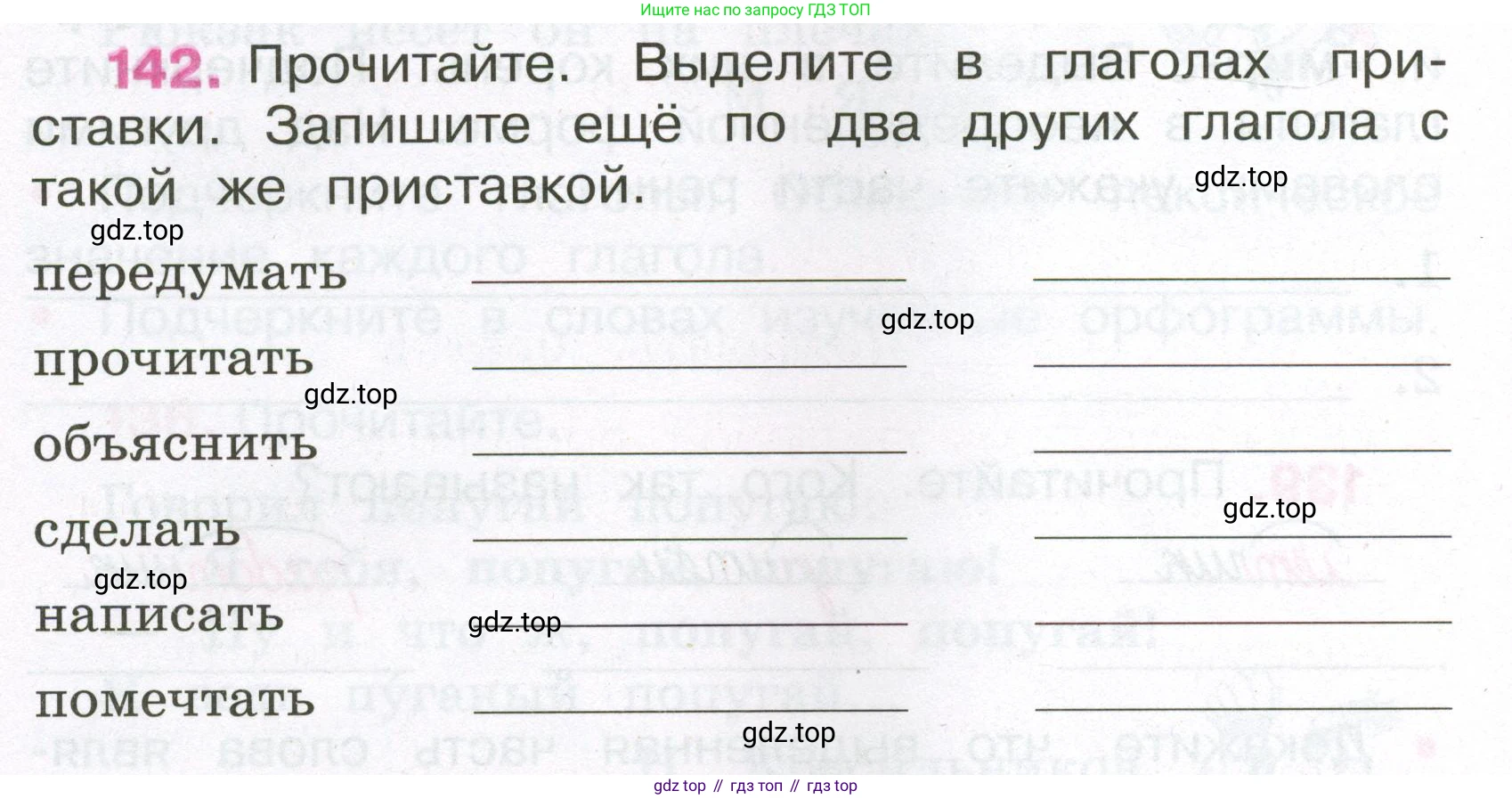Русский язык, 3 класс рабочая тетрадь, автор: Канакина Валентина Павловна, издательство Просвещение, Москва, 2023, белого цвета, Часть 2, страница 64, номер 142, Условие