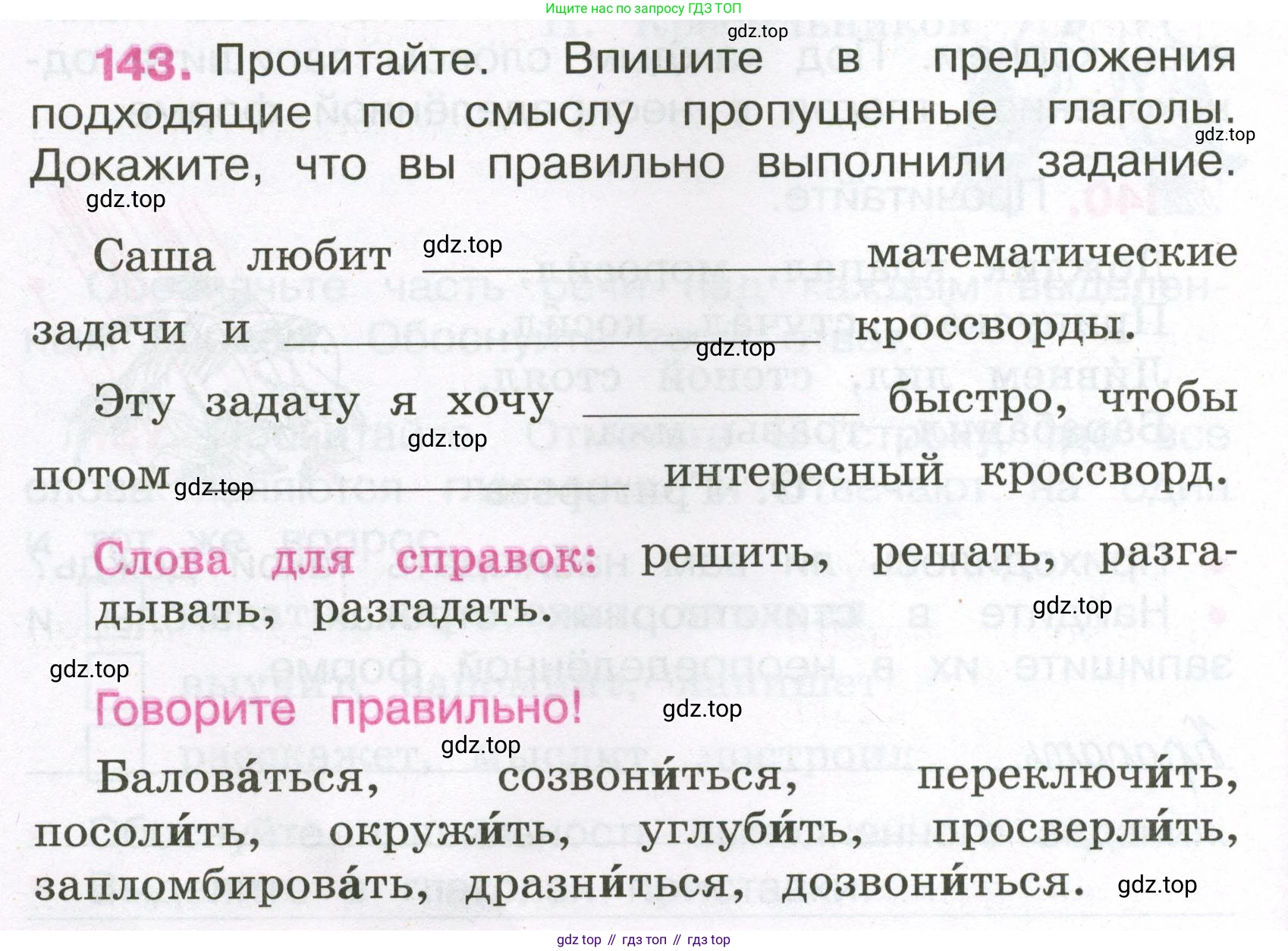 Русский язык, 3 класс рабочая тетрадь, автор: Канакина Валентина Павловна, издательство Просвещение, Москва, 2023, белого цвета, Часть 2, страница 64, номер 143, Условие