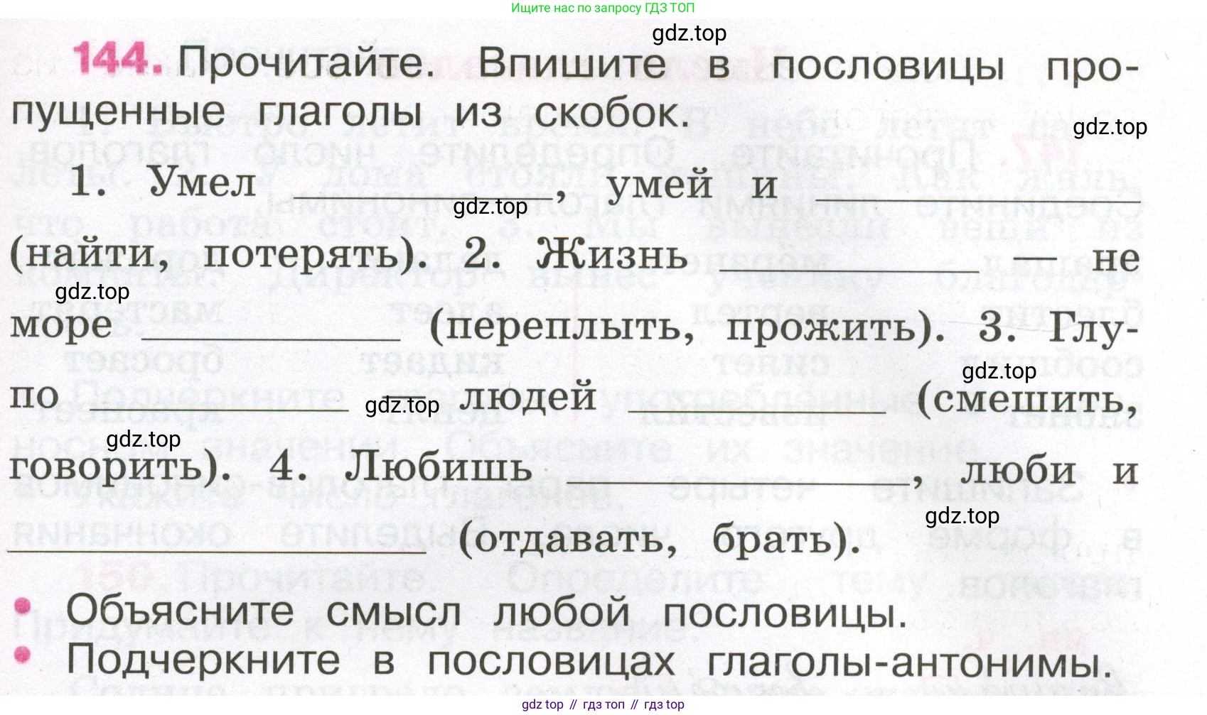 Русский язык, 3 класс рабочая тетрадь, автор: Канакина Валентина Павловна, издательство Просвещение, Москва, 2023, белого цвета, Часть 2, страница 65, номер 144, Условие