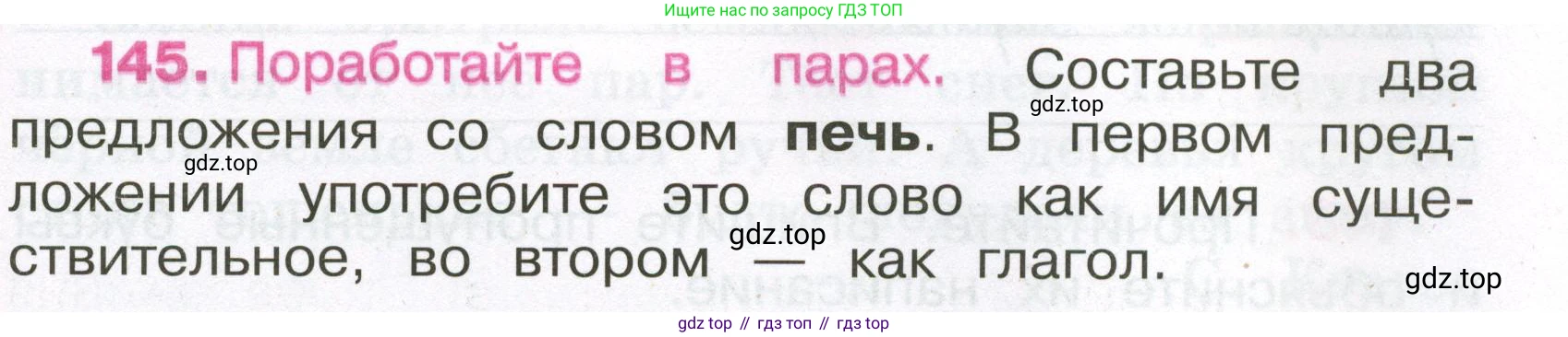 Русский язык, 3 класс рабочая тетрадь, автор: Канакина Валентина Павловна, издательство Просвещение, Москва, 2023, белого цвета, Часть 2, страница 65, номер 145, Условие