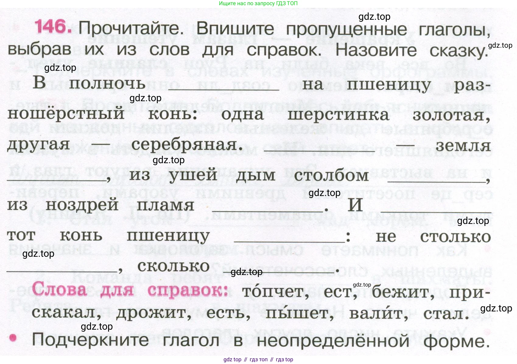 Русский язык, 3 класс рабочая тетрадь, автор: Канакина Валентина Павловна, издательство Просвещение, Москва, 2023, белого цвета, Часть 2, страница 65, номер 146, Условие