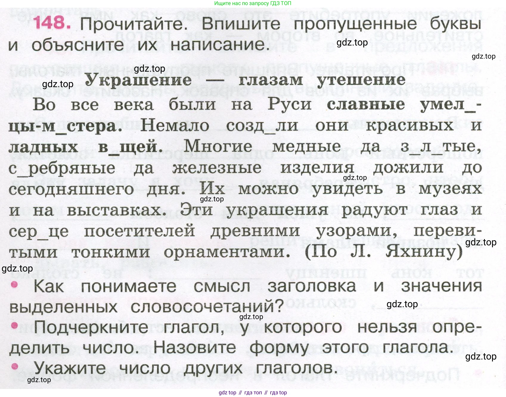 Русский язык, 3 класс рабочая тетрадь, автор: Канакина Валентина Павловна, издательство Просвещение, Москва, 2023, белого цвета, Часть 2, страница 66, номер 148, Условие
