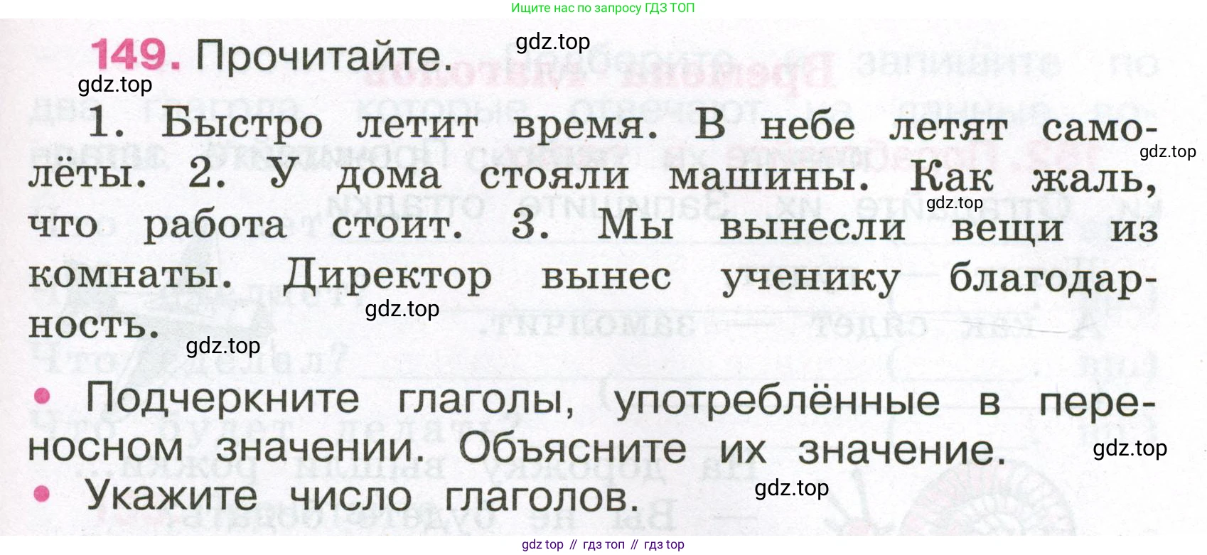 Русский язык, 3 класс рабочая тетрадь, автор: Канакина Валентина Павловна, издательство Просвещение, Москва, 2023, белого цвета, Часть 2, страница 67, номер 149, Условие
