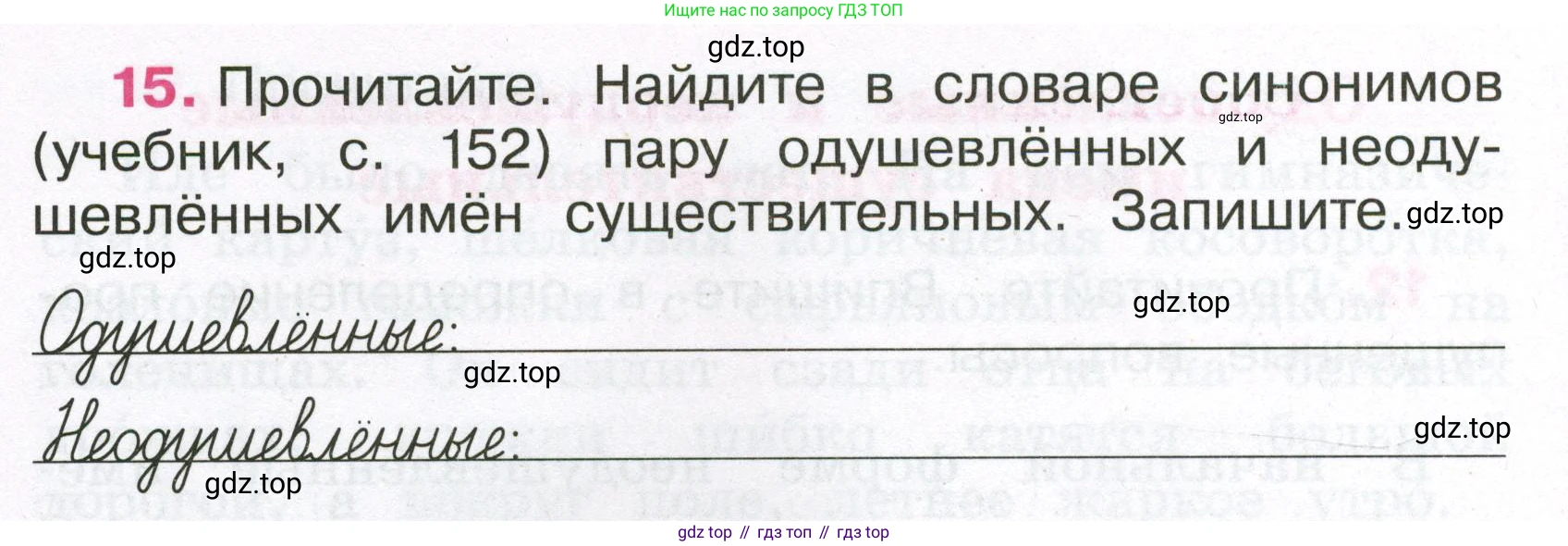 Русский язык, 3 класс рабочая тетрадь, автор: Канакина Валентина Павловна, издательство Просвещение, Москва, 2023, белого цвета, Часть 1, страница 15