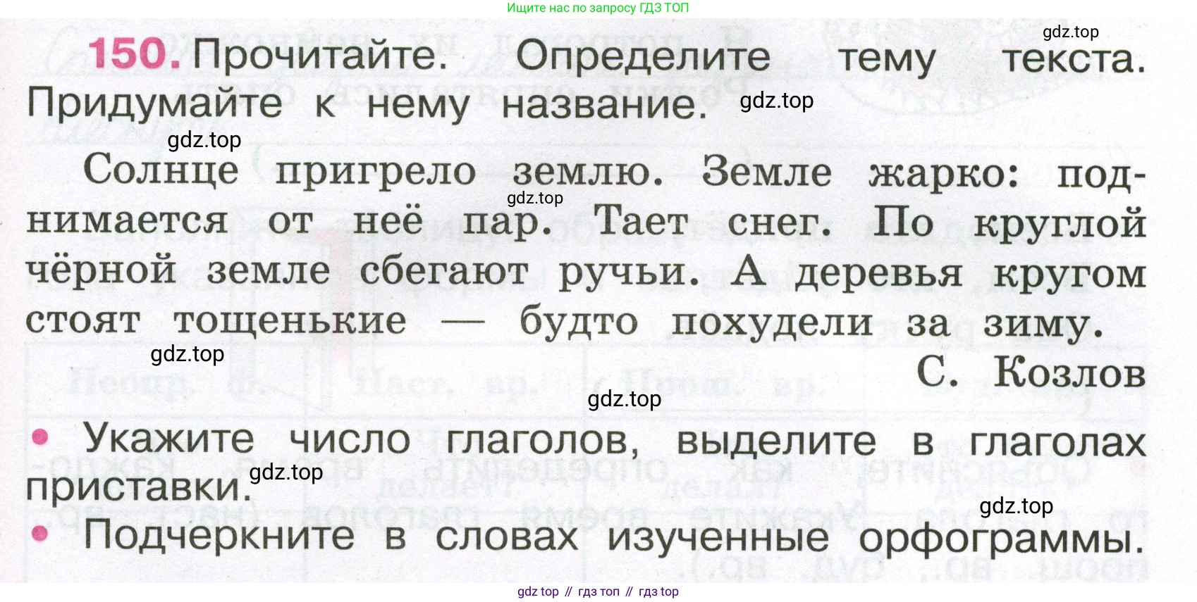Русский язык, 3 класс рабочая тетрадь, автор: Канакина Валентина Павловна, издательство Просвещение, Москва, 2023, белого цвета, Часть 2, страница 67, номер 150, Условие