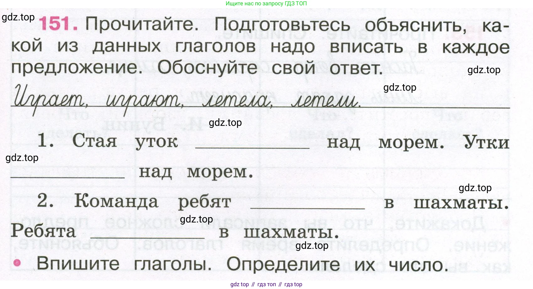 Русский язык, 3 класс рабочая тетрадь, автор: Канакина Валентина Павловна, издательство Просвещение, Москва, 2023, белого цвета, Часть 2, страница 67, номер 151, Условие