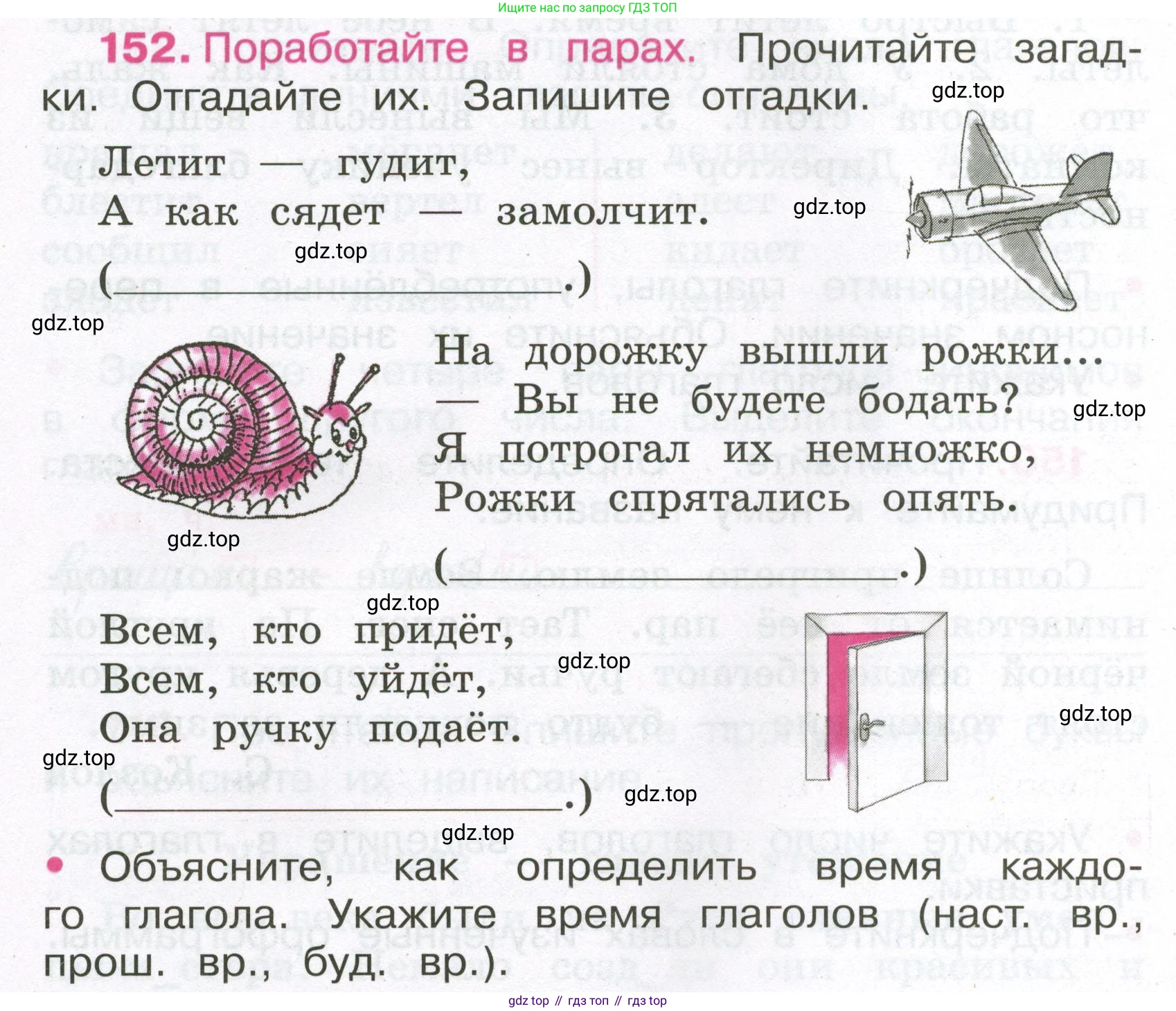 Русский язык, 3 класс рабочая тетрадь, автор: Канакина Валентина Павловна, издательство Просвещение, Москва, 2023, белого цвета, Часть 2, страница 68, номер 152, Условие