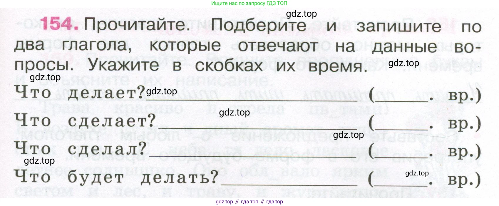 Русский язык, 3 класс рабочая тетрадь, автор: Канакина Валентина Павловна, издательство Просвещение, Москва, 2023, белого цвета, Часть 2, страница 69, номер 154, Условие