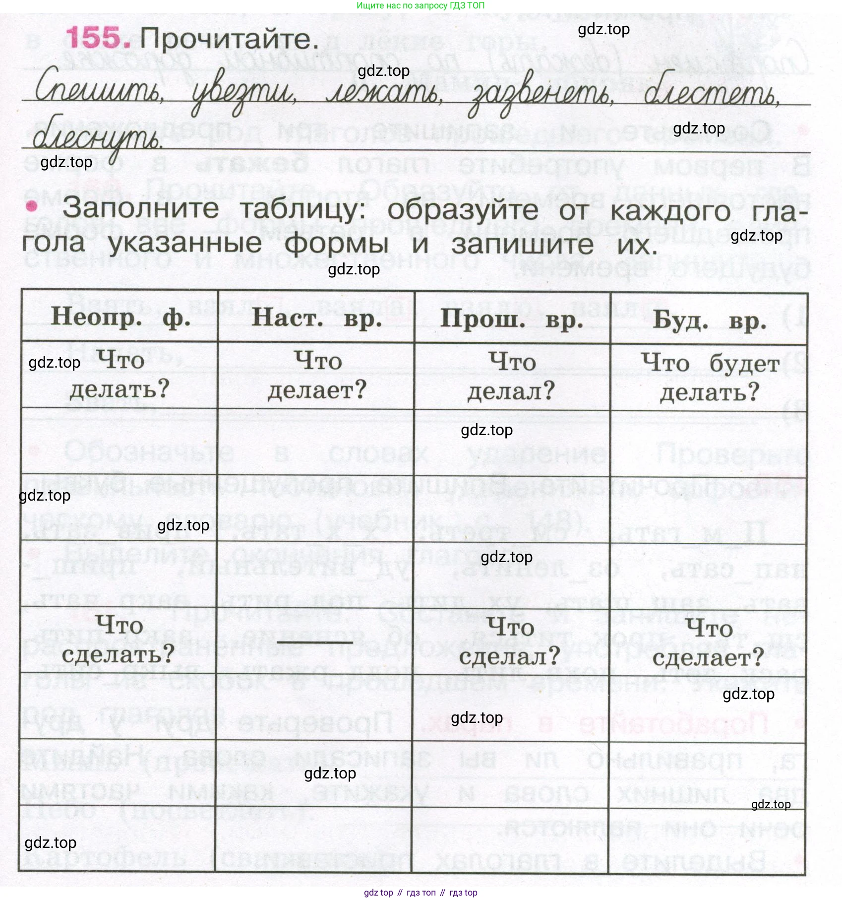 Русский язык, 3 класс рабочая тетрадь, автор: Канакина Валентина Павловна, издательство Просвещение, Москва, 2023, белого цвета, Часть 2, страница 69, номер 155, Условие