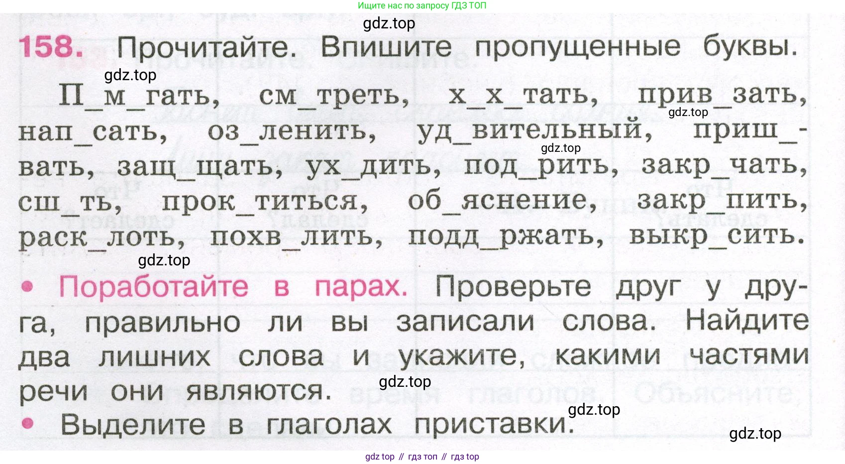 Русский язык, 3 класс рабочая тетрадь, автор: Канакина Валентина Павловна, издательство Просвещение, Москва, 2023, белого цвета, Часть 2, страница 70, номер 158, Условие
