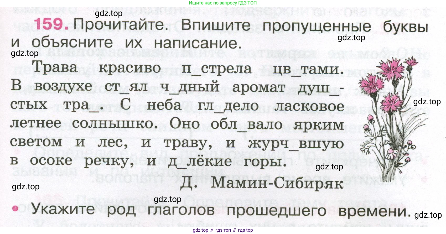 Русский язык, 3 класс рабочая тетрадь, автор: Канакина Валентина Павловна, издательство Просвещение, Москва, 2023, белого цвета, Часть 2, страница 71, номер 159, Условие