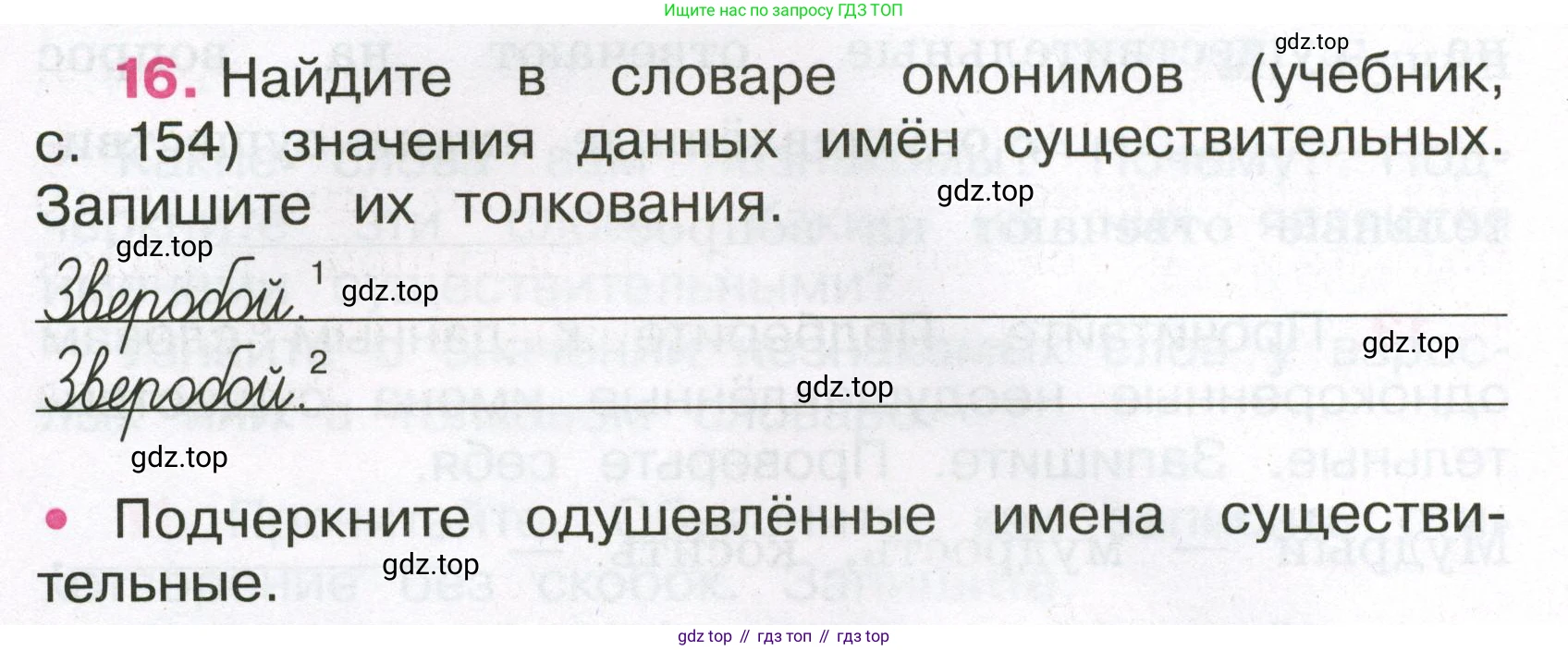 Русский язык, 3 класс рабочая тетрадь, автор: Канакина Валентина Павловна, издательство Просвещение, Москва, 2023, белого цвета, Часть 1, страница 16