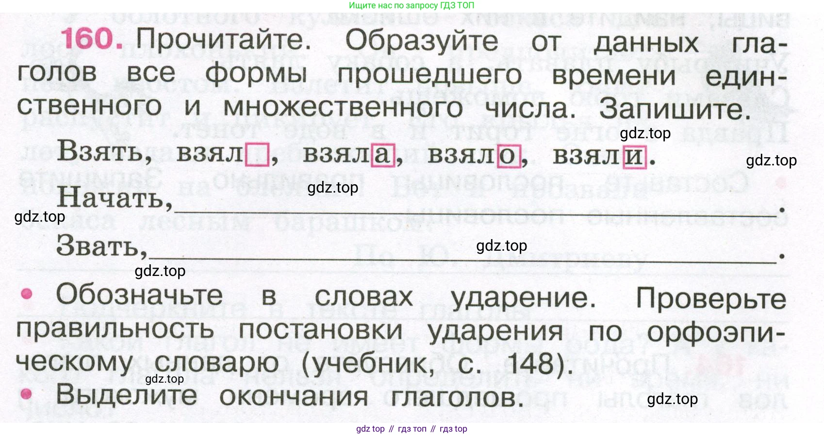 Русский язык, 3 класс рабочая тетрадь, автор: Канакина Валентина Павловна, издательство Просвещение, Москва, 2023, белого цвета, Часть 2, страница 71, номер 160, Условие