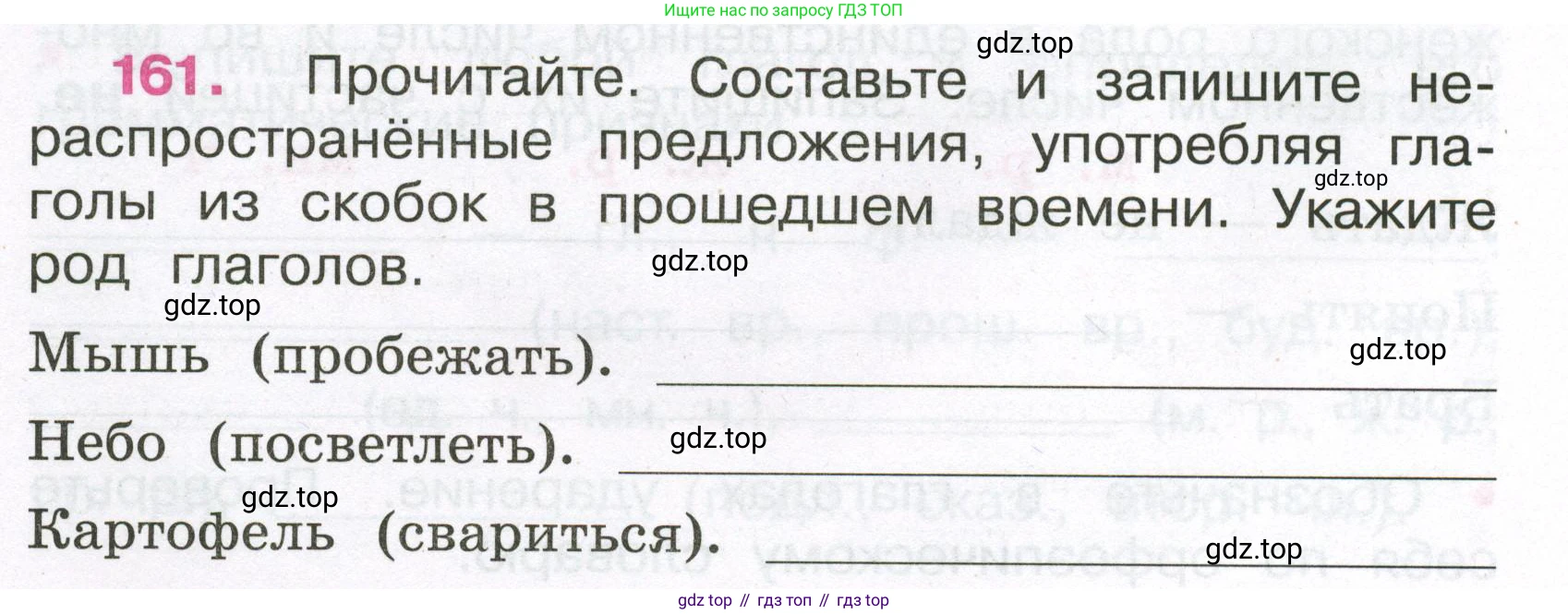 Русский язык, 3 класс рабочая тетрадь, автор: Канакина Валентина Павловна, издательство Просвещение, Москва, 2023, белого цвета, Часть 2, страница 71, номер 161, Условие