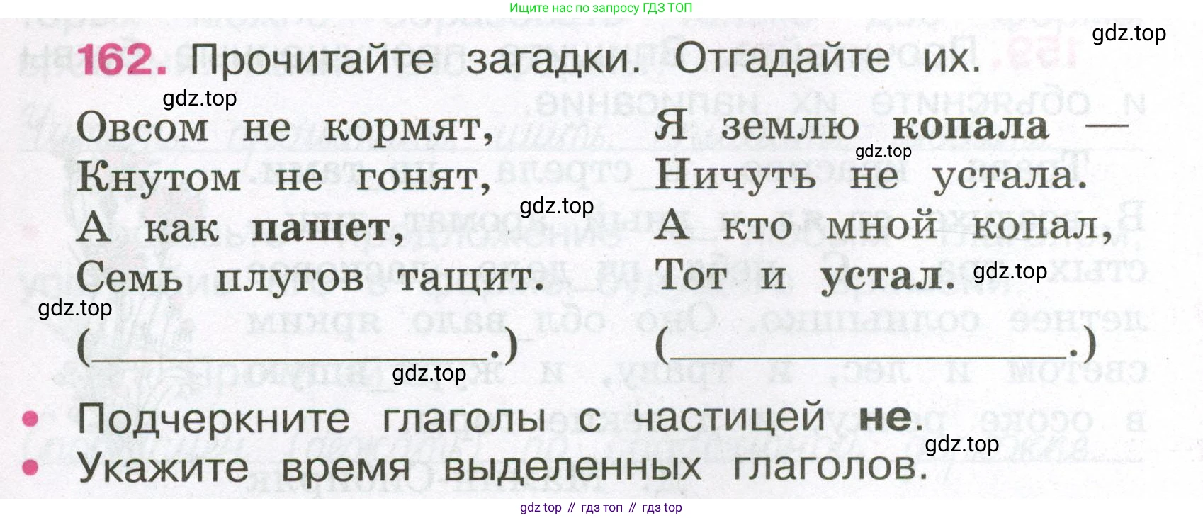 Русский язык, 3 класс рабочая тетрадь, автор: Канакина Валентина Павловна, издательство Просвещение, Москва, 2023, белого цвета, Часть 2, страница 72, номер 162, Условие