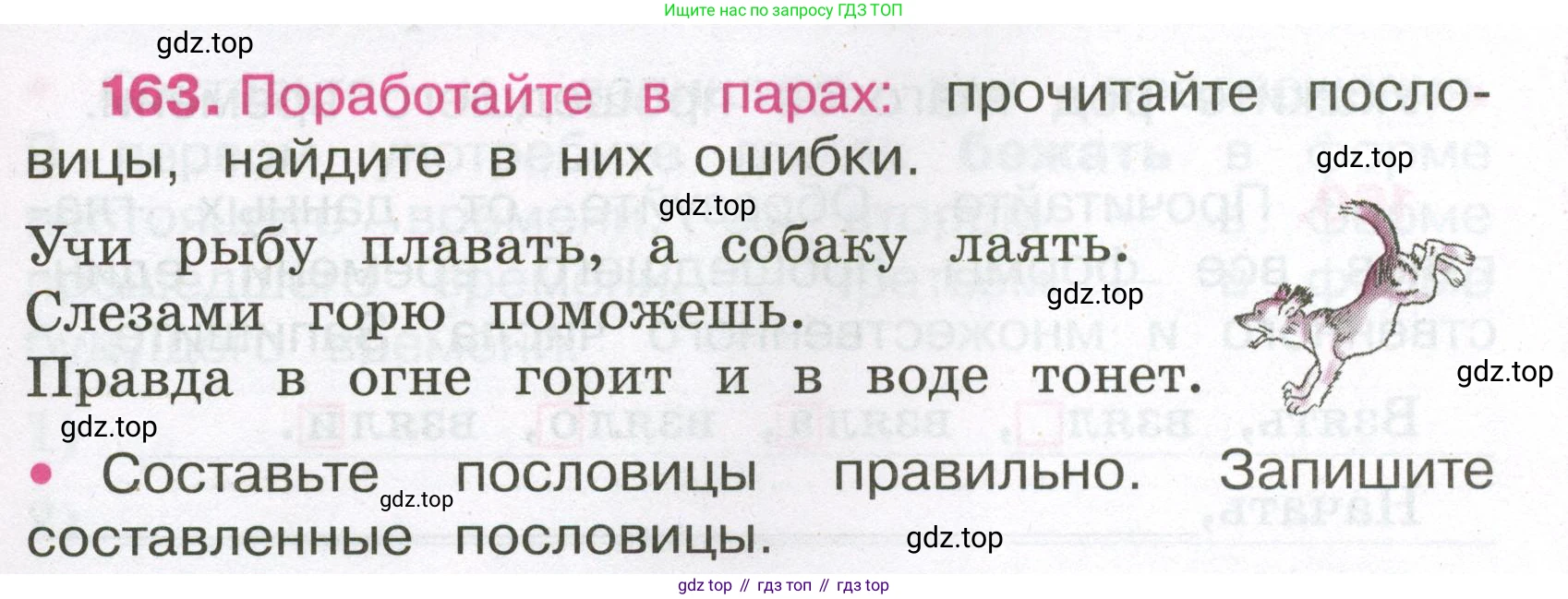 Русский язык, 3 класс рабочая тетрадь, автор: Канакина Валентина Павловна, издательство Просвещение, Москва, 2023, белого цвета, Часть 2, страница 72, номер 163, Условие