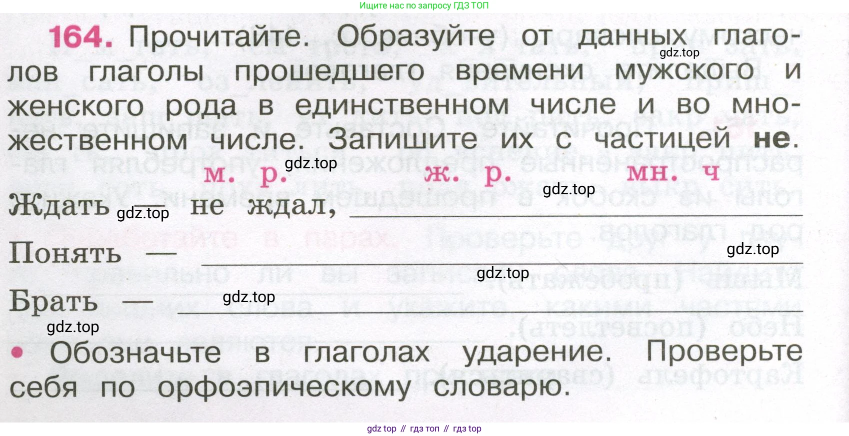 Русский язык, 3 класс рабочая тетрадь, автор: Канакина Валентина Павловна, издательство Просвещение, Москва, 2023, белого цвета, Часть 2, страница 72, номер 164, Условие