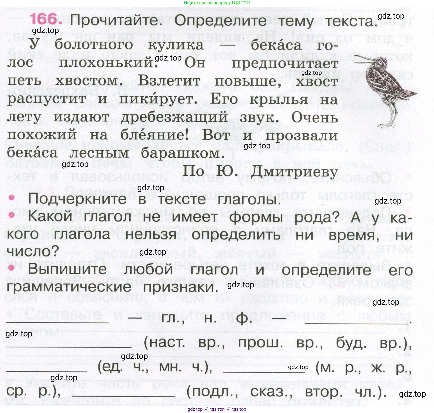 Русский язык, 3 класс рабочая тетрадь, автор: Канакина Валентина Павловна, издательство Просвещение, Москва, 2023, белого цвета, Часть 2, страница 73, номер 166, Условие