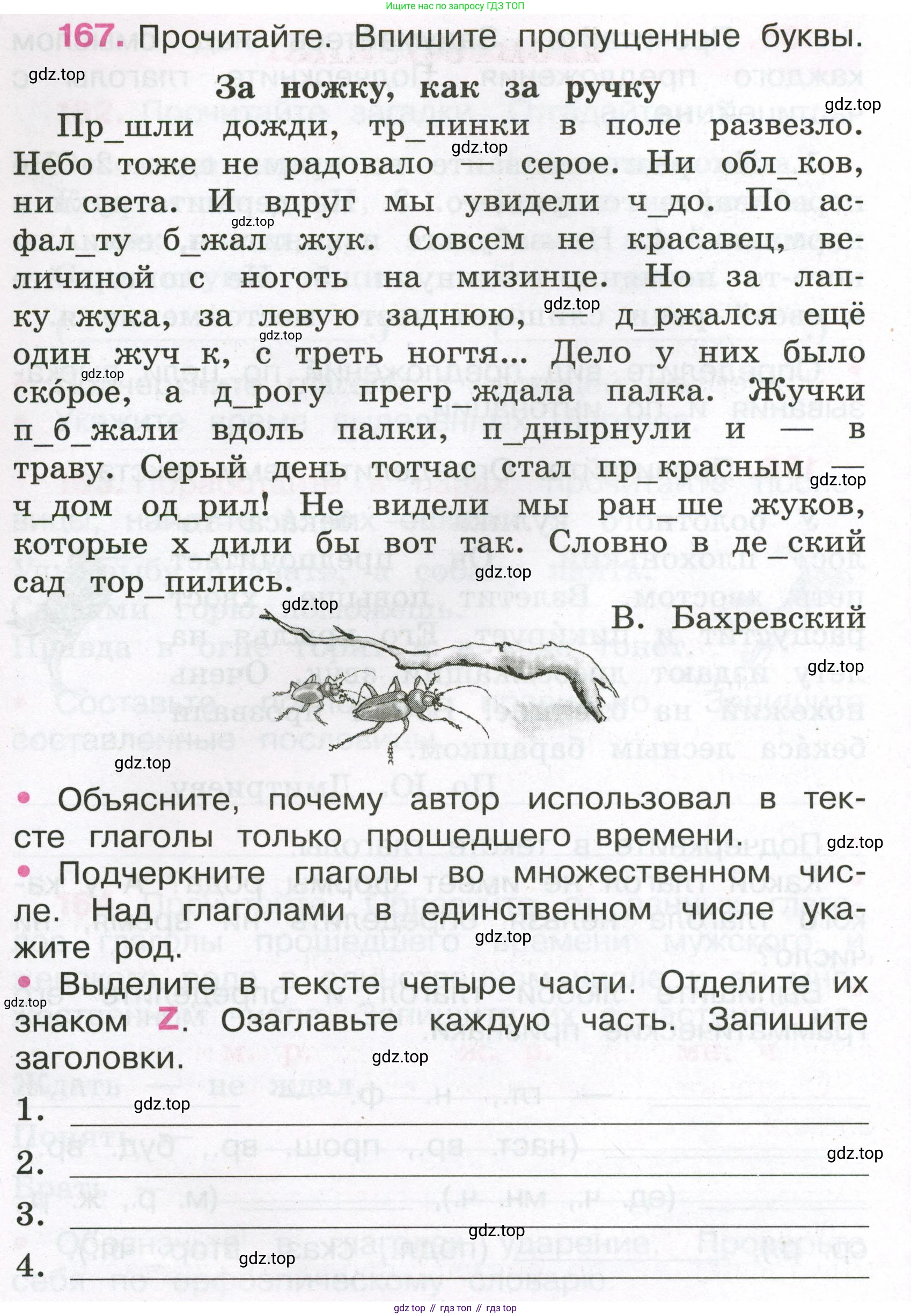 Русский язык, 3 класс рабочая тетрадь, автор: Канакина Валентина Павловна, издательство Просвещение, Москва, 2023, белого цвета, Часть 2, страница 74, номер 167, Условие