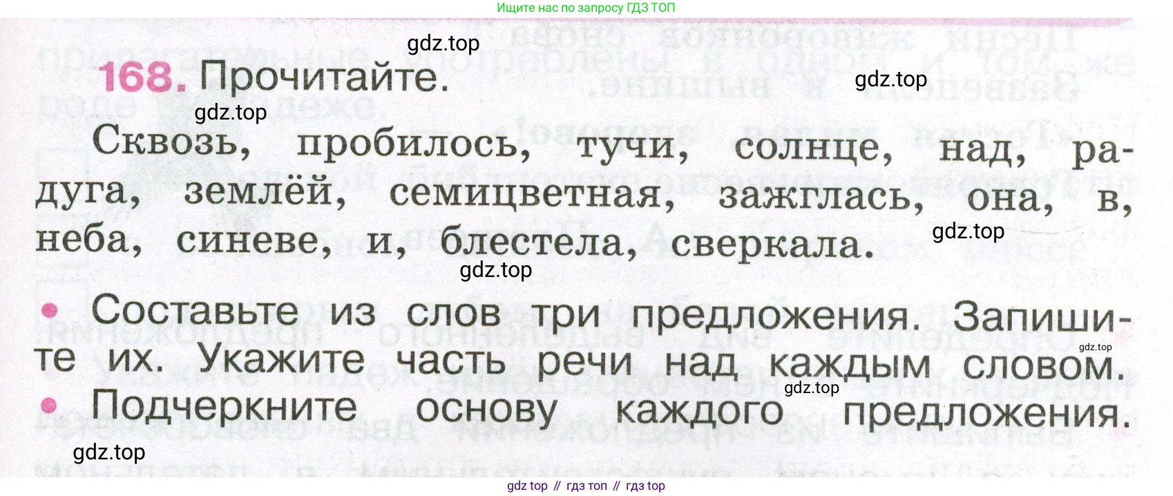 Русский язык, 3 класс рабочая тетрадь, автор: Канакина Валентина Павловна, издательство Просвещение, Москва, 2023, белого цвета, Часть 2, страница 75, номер 168, Условие