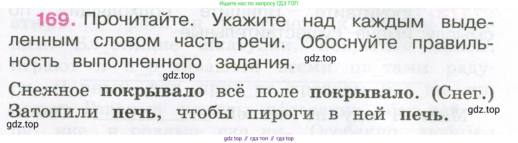 Русский язык, 3 класс рабочая тетрадь, автор: Канакина Валентина Павловна, издательство Просвещение, Москва, 2023, белого цвета, Часть 2, страница 75, номер 169, Условие